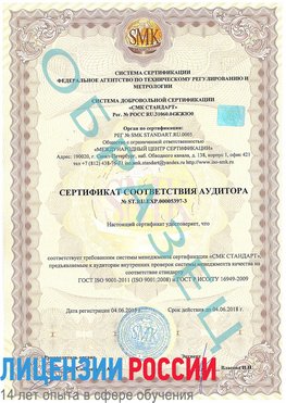 Образец сертификата соответствия аудитора №ST.RU.EXP.00005397-3 Стрежевой Сертификат ISO/TS 16949